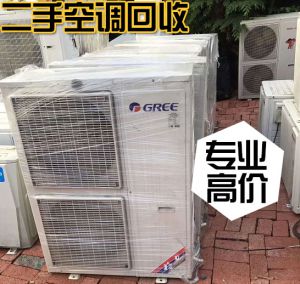 北京空调回收，二手空调回收，家用空调回收，商用空调回收