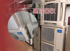 北京高价回收二手空调挂机、柜机、天花机、中央空调